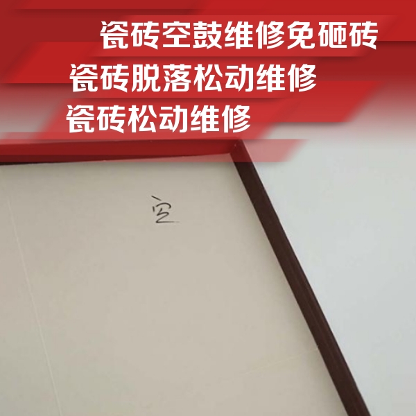 桐柏瓷砖空鼓维修公司分享卫生间墙面瓷砖空鼓