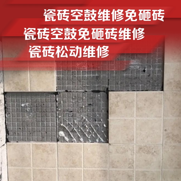 桐柏瓷砖空鼓维修公司分享地砖空鼓维修的知识